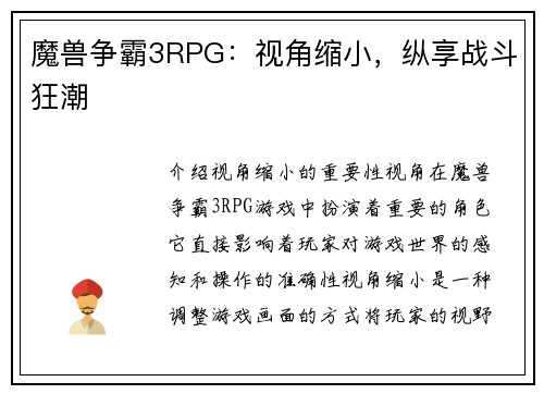 魔兽争霸3RPG：视角缩小，纵享战斗狂潮